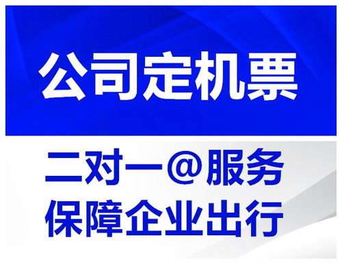 企業差旅管理新選擇 成都機票代平臺的三顧組合策略